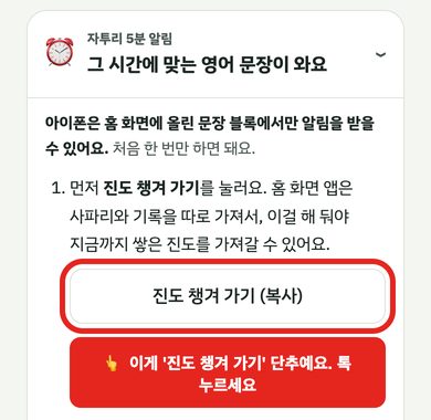 알림 칸을 연 모습, 진도 챙겨 가기 단추에 빨간 테두리
